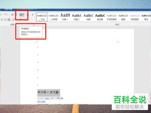 如何将Word文档双行合一