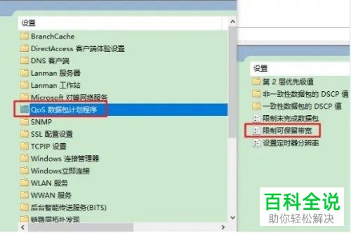 如何解除win10系统网络带宽限制