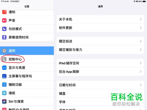 如何将iPad苹果平板中的Apple TV Remote添加到控制中心