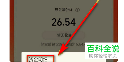 如何将余额宝中的钱冻结
