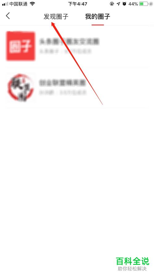 如何加入今日头条的圈子