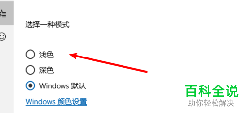 如何将win10系统电脑中的天气模块设置为浅色模式
