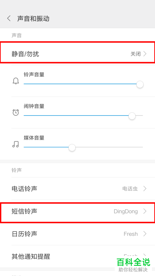 如何解决小米手机没有短信铃声问题