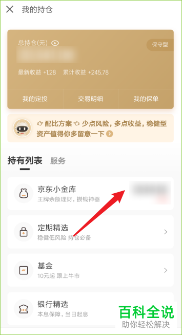 如何将京东金融APP中的金额转出到银行卡