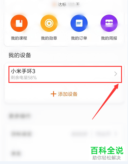如何解决小米手环不记录步数、睡眠数据问题