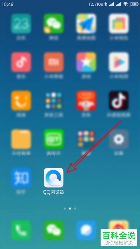 如何将QQ浏览器中的网页快捷方式图标添加到手机桌面？