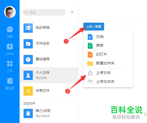 如何将电脑中的文件上传到钉钉