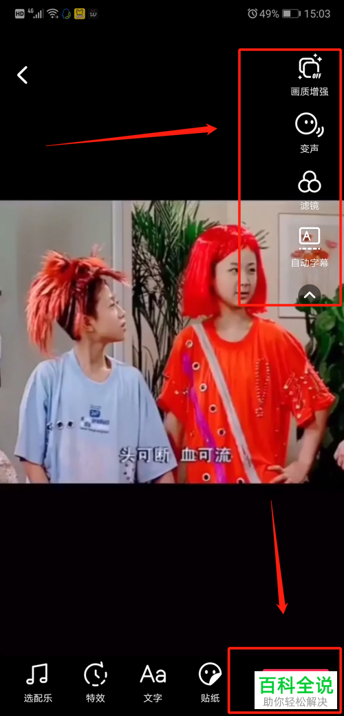 如何剪辑抖音APP拍摄的视频