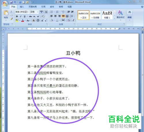 如何将电脑word文档中的文字编号修改为阿拉伯数字编号