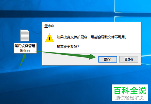 如何禁用win10系统中的设备管理器