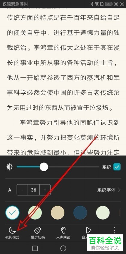 如何将荣耀阅读app内的阅读页面设置为夜间模式