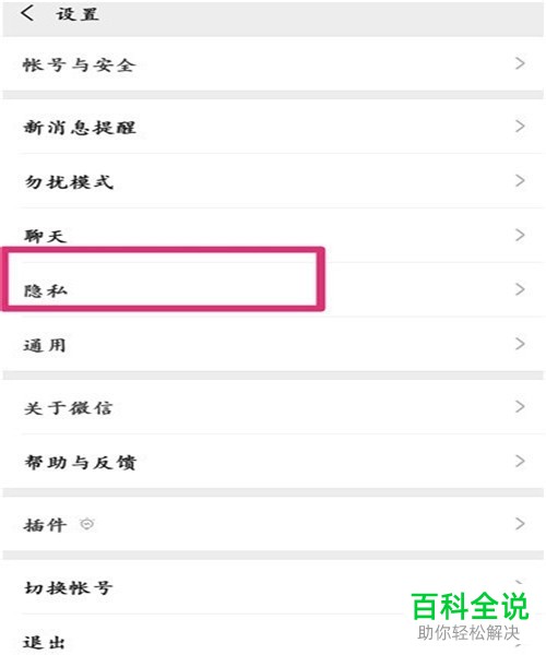 如何将手机微信内的好友从黑名单内移出