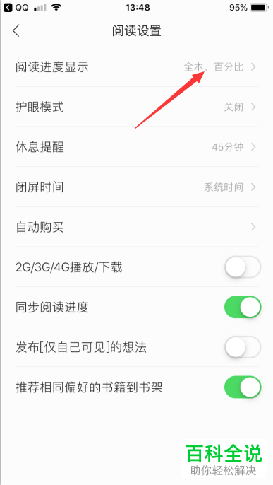 如何将掌阅APP中的阅读进度显示设置为本章