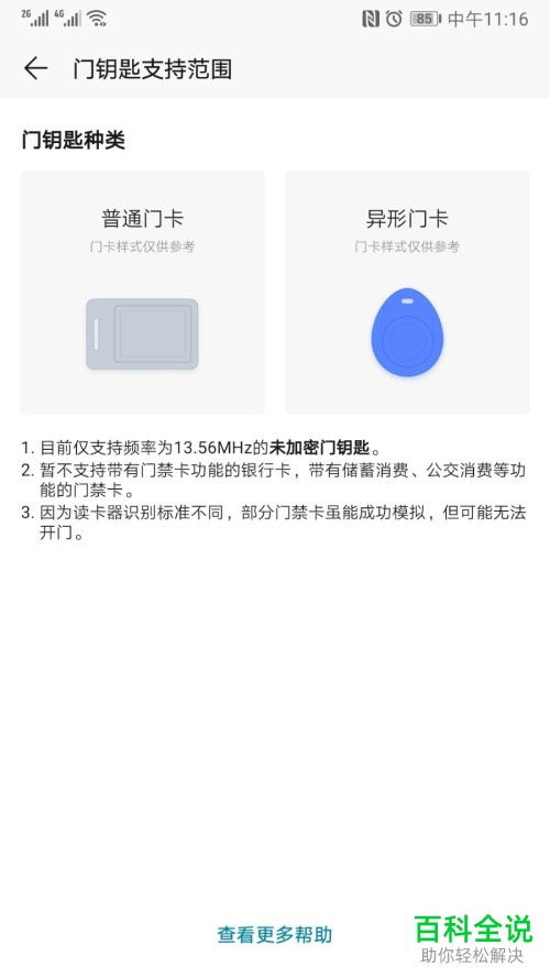 如何将门禁卡添加至华为手机内