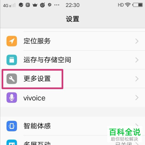 如何解决VIVO手机忘记了隐藏图标密码的问题