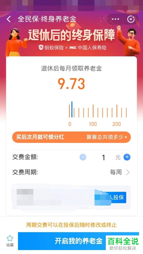 如何计算支付宝全民保终身养老金