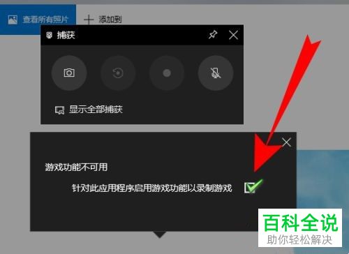 如何解决win10系统无法录制桌面问题