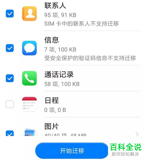 如何将小米手机上的数据迁移到华为手机上
