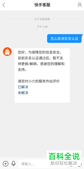 如何将手机快手中已完成的实名认证取消