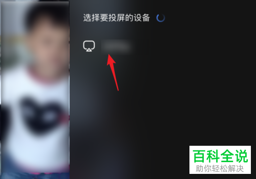 如何将百度网盘视频投屏到电视