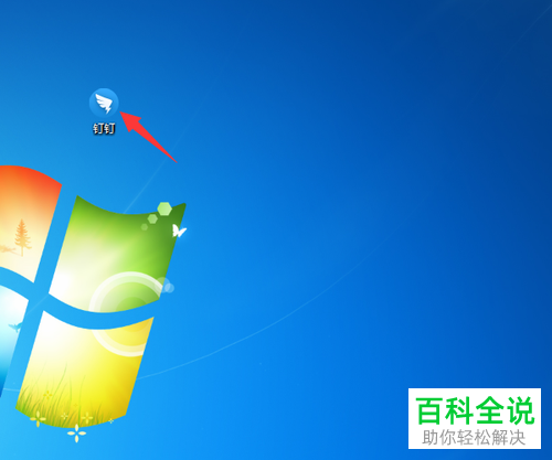 如何将电脑中的文件上传到钉钉