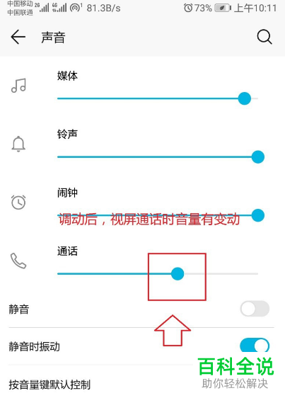 如何将微信视频通话的声音调小太大了