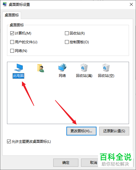 如何将我的电脑图标添加到桌面上