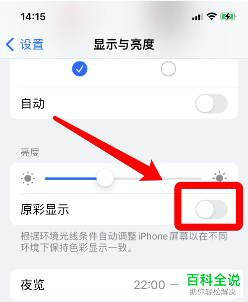 如何解决iPhone12在高亮环境下亮度暗问题