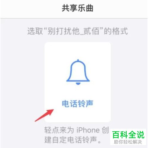 如何将QQ音乐歌曲片段设为iPhone手机来电铃声