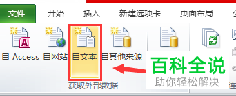 如何将文本数据内容导入Excel表格并设置格式
