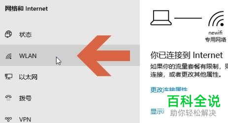 如何将win10系统WLAN网络设为按流量计费
