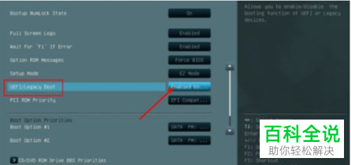如何将win10系统设置为UEFI启动