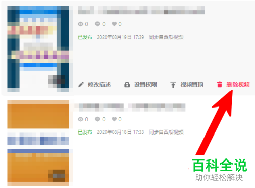 如何将今日头条同步到抖音的视频删除