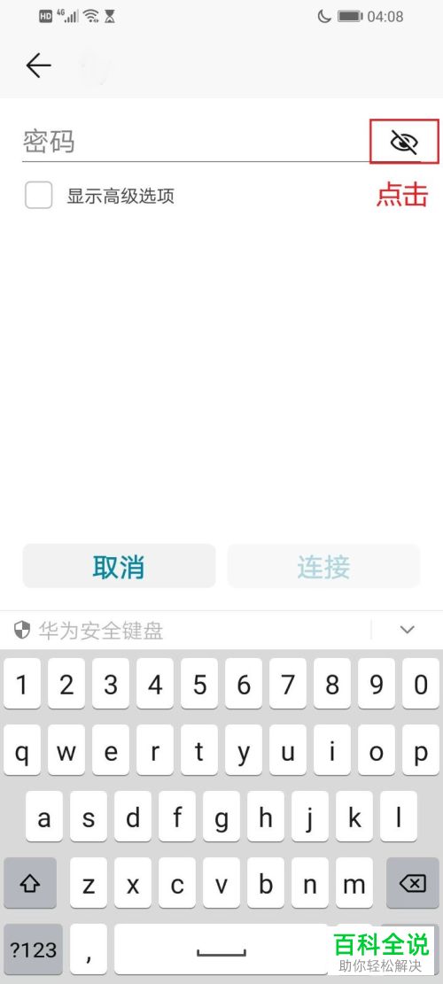 如何解决华为手机无法连接WiFi的问题