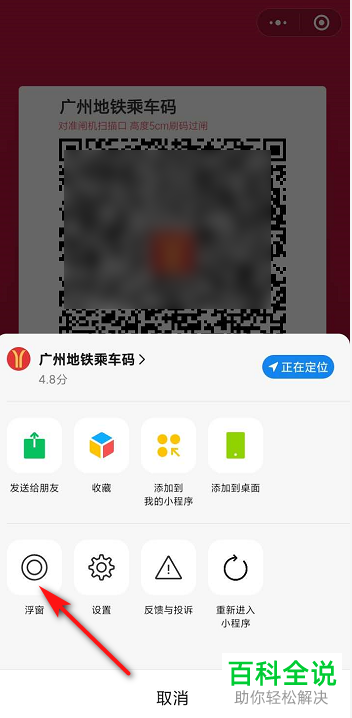 如何将微信中的乘车码设置为浮窗显示