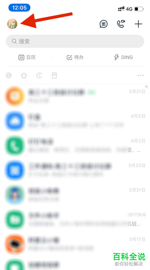 如何将钉钉APP中的通过手机号找到我设置关闭