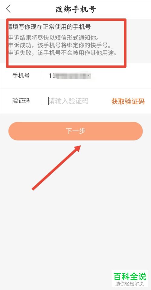 如何解绑快手APP中绑定的不用的手机号
