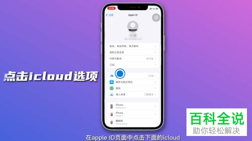 如何解决iPhone手机iCloud空间不足问题