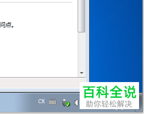 如何解决电脑开机提示无法连接到System Event Notification Service 服务问题
