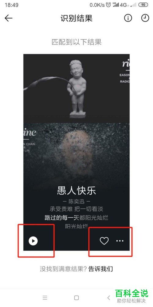 如何将手机QQ音乐中的听歌识曲功能打开