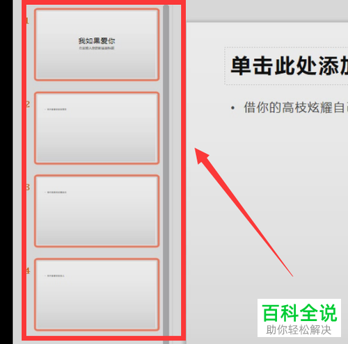 如何将WPS中的两个PPT合并