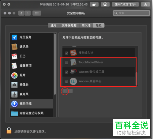 如何解决Mac电脑无法使用Wacom数位板问题