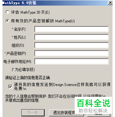 如何进行Mathtype数学公式编辑器的安装？