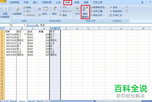如何将excel中的同类项数据合并后再求和？