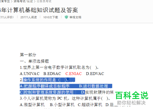 如何将百度文库中的文本内容复制下来