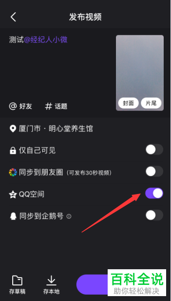 如何将微视视频同步到QQ空间