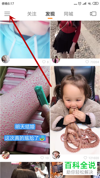 如何将快手号添加至快手视频中