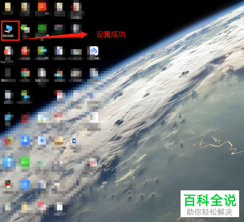 如何解决Win10系统桌面不显示“我的电脑”的问题？