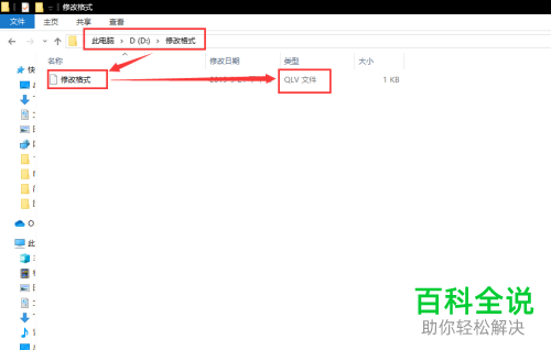 如何将腾讯视频QLV格式转为MP4格式