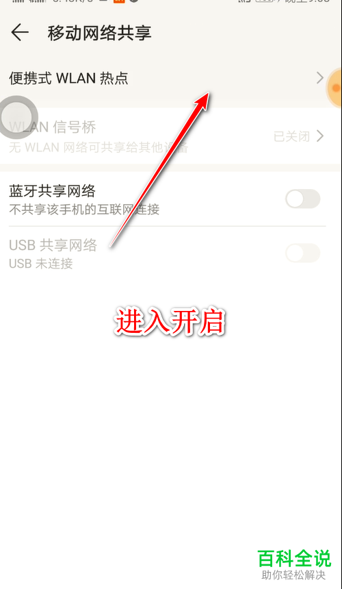 如何解决电脑无法连接到手机热点问题